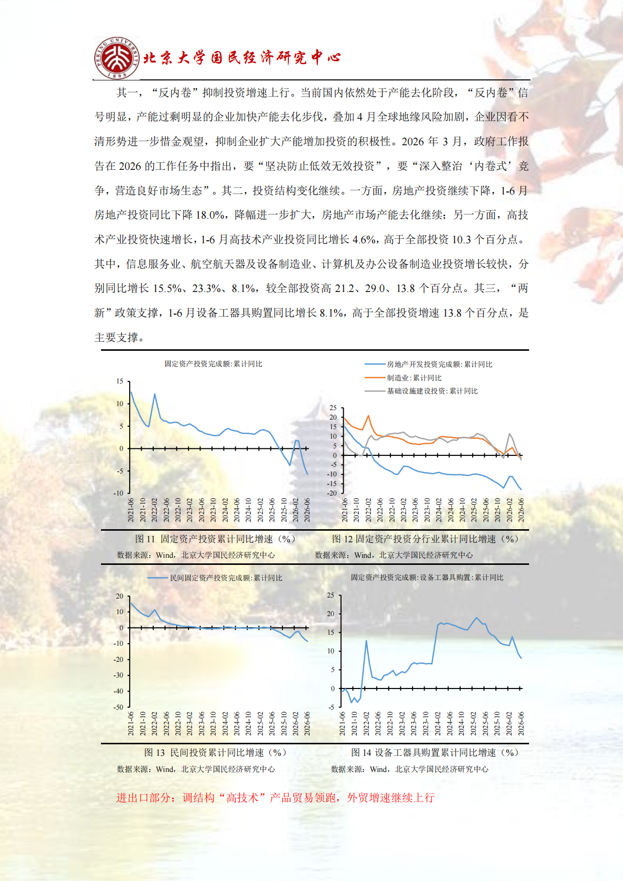 2026结构调整，经济增速阶段性下降-北大国民经济研究中心.pdf_第10页