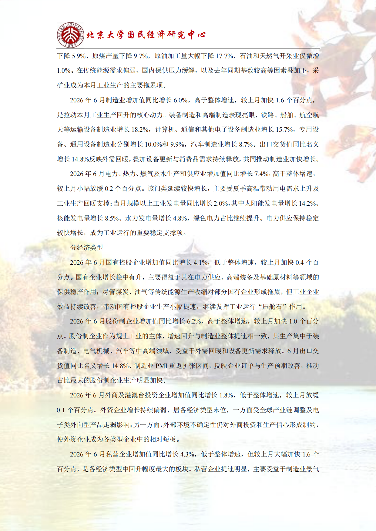 2026结构调整，经济增速阶段性下降-北大国民经济研究中心.pdf_第7页