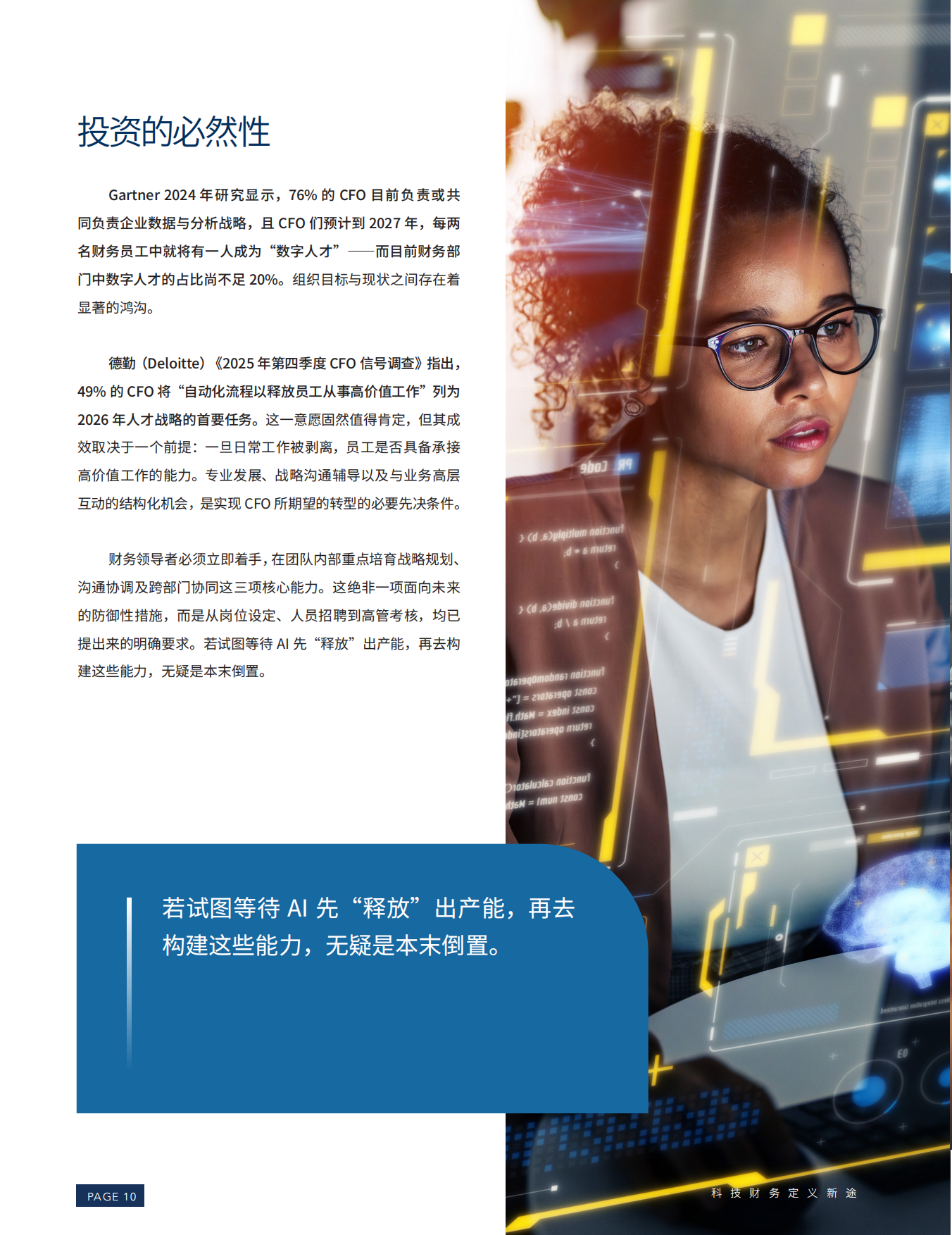 2026年科技财务定义新途报告-ima.pdf_第10页