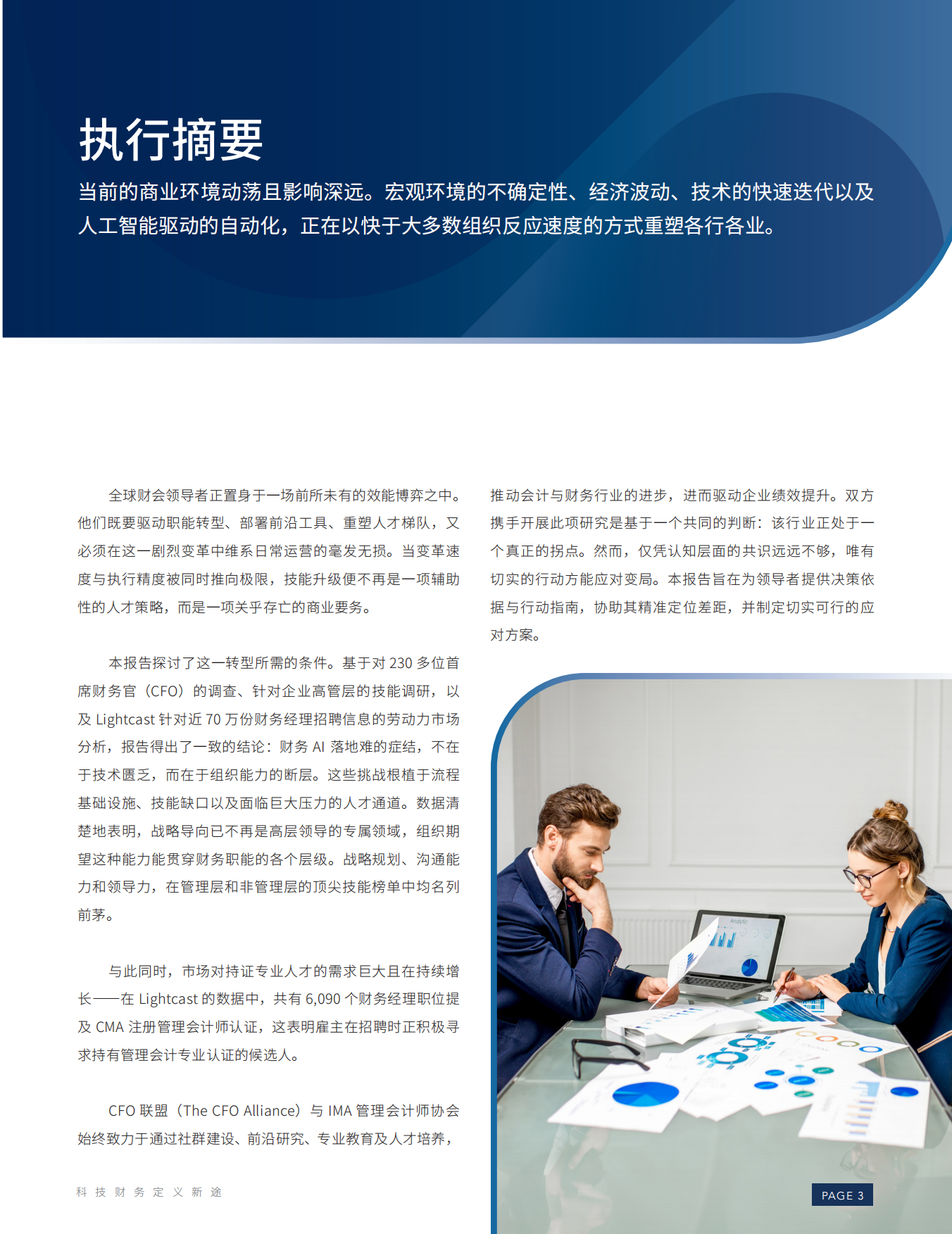2026年科技财务定义新途报告-ima.pdf_第3页