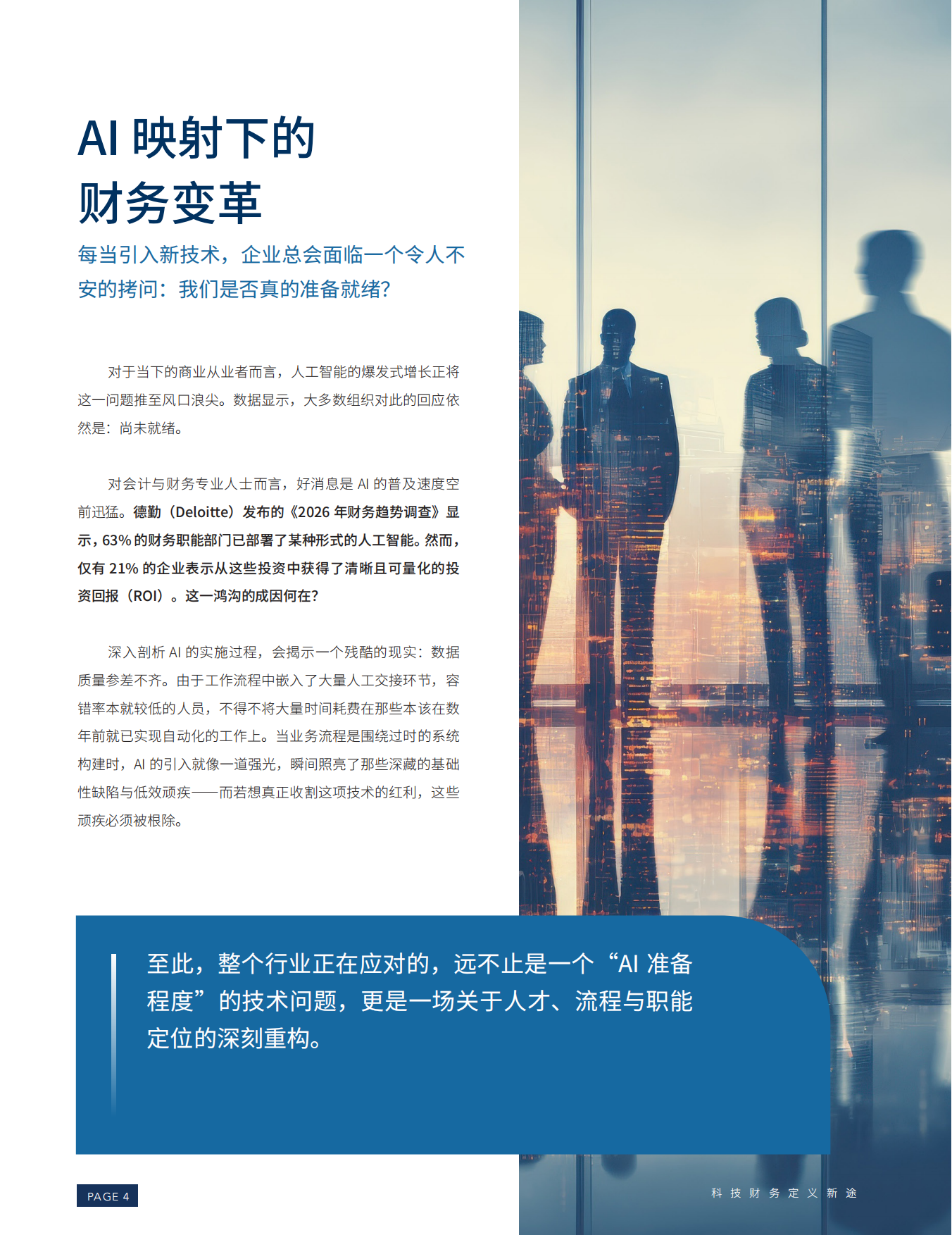2026年科技财务定义新途报告-ima.pdf_第4页