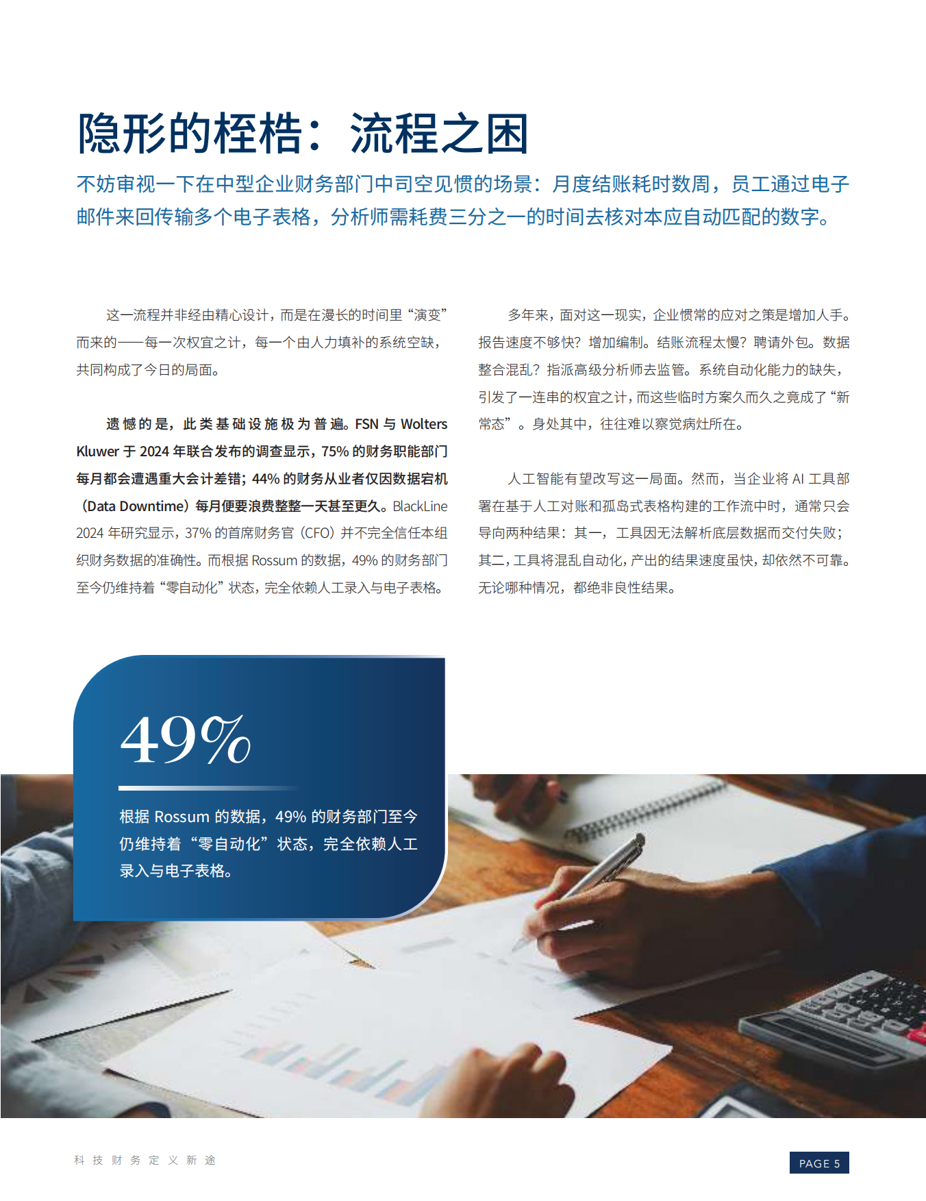 2026年科技财务定义新途报告-ima.pdf_第5页