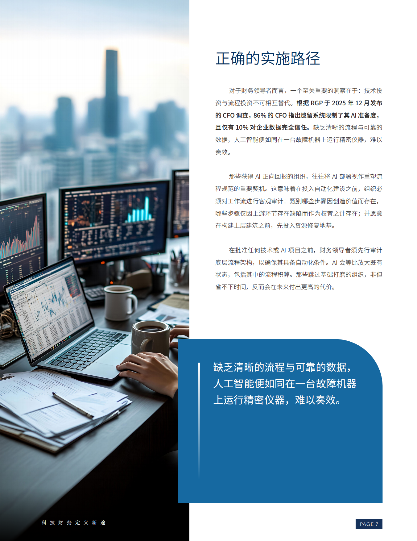 2026年科技财务定义新途报告-ima.pdf_第7页