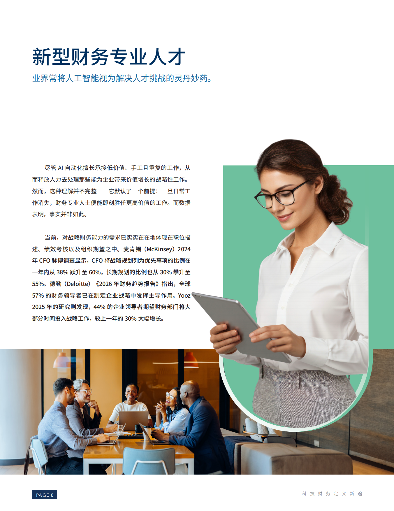2026年科技财务定义新途报告-ima.pdf_第8页