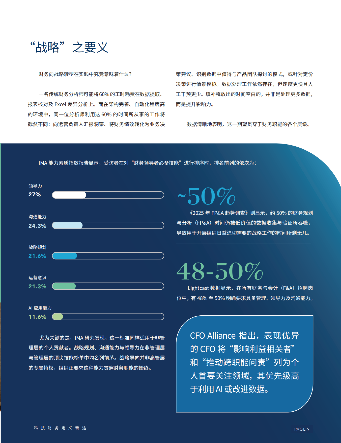 2026年科技财务定义新途报告-ima.pdf_第9页
