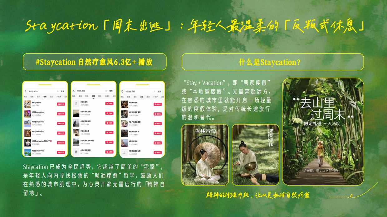 2026护肤尖子生第五季·自然有夏天.pdf_第3页