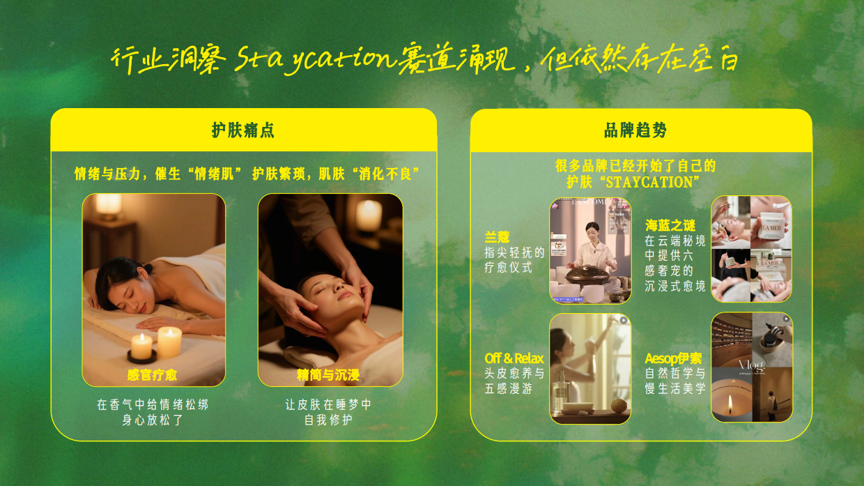 2026护肤尖子生第五季·自然有夏天.pdf_第6页