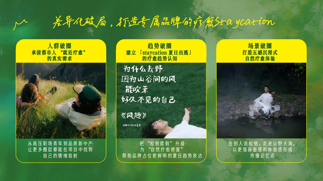 2026护肤尖子生第五季·自然有夏天.pdf_第8页