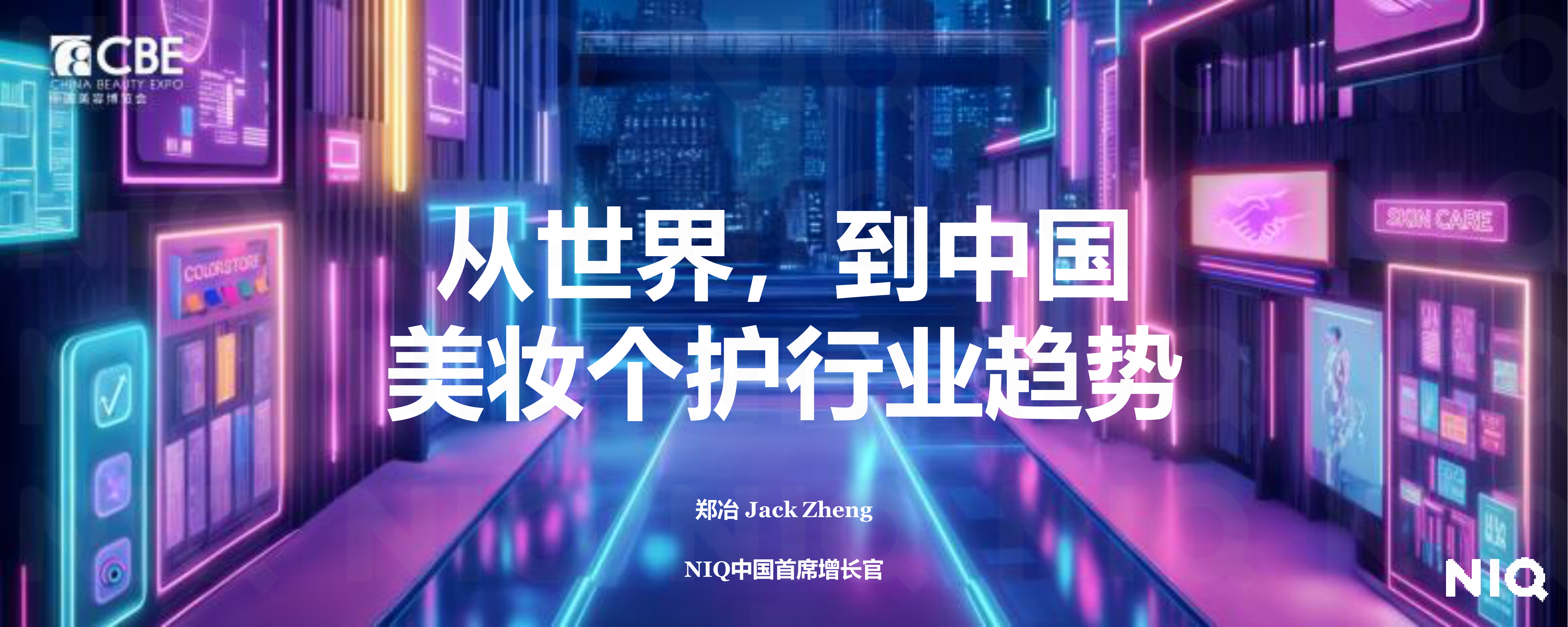 2025年美妆个护行业趋势报告-尼尔森IQ.pdf