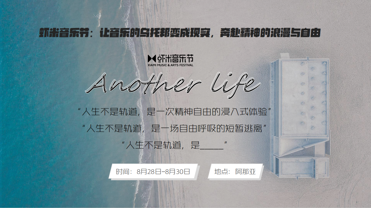 2026阿那亚·虾米音乐节招商方案.pdf_第2页