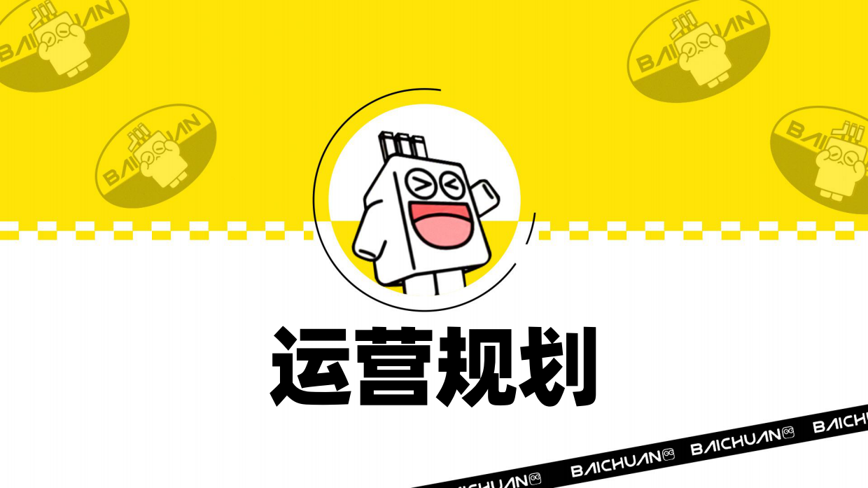 2026百穿综艺季卡通IP形象运营方案.pdf_第8页