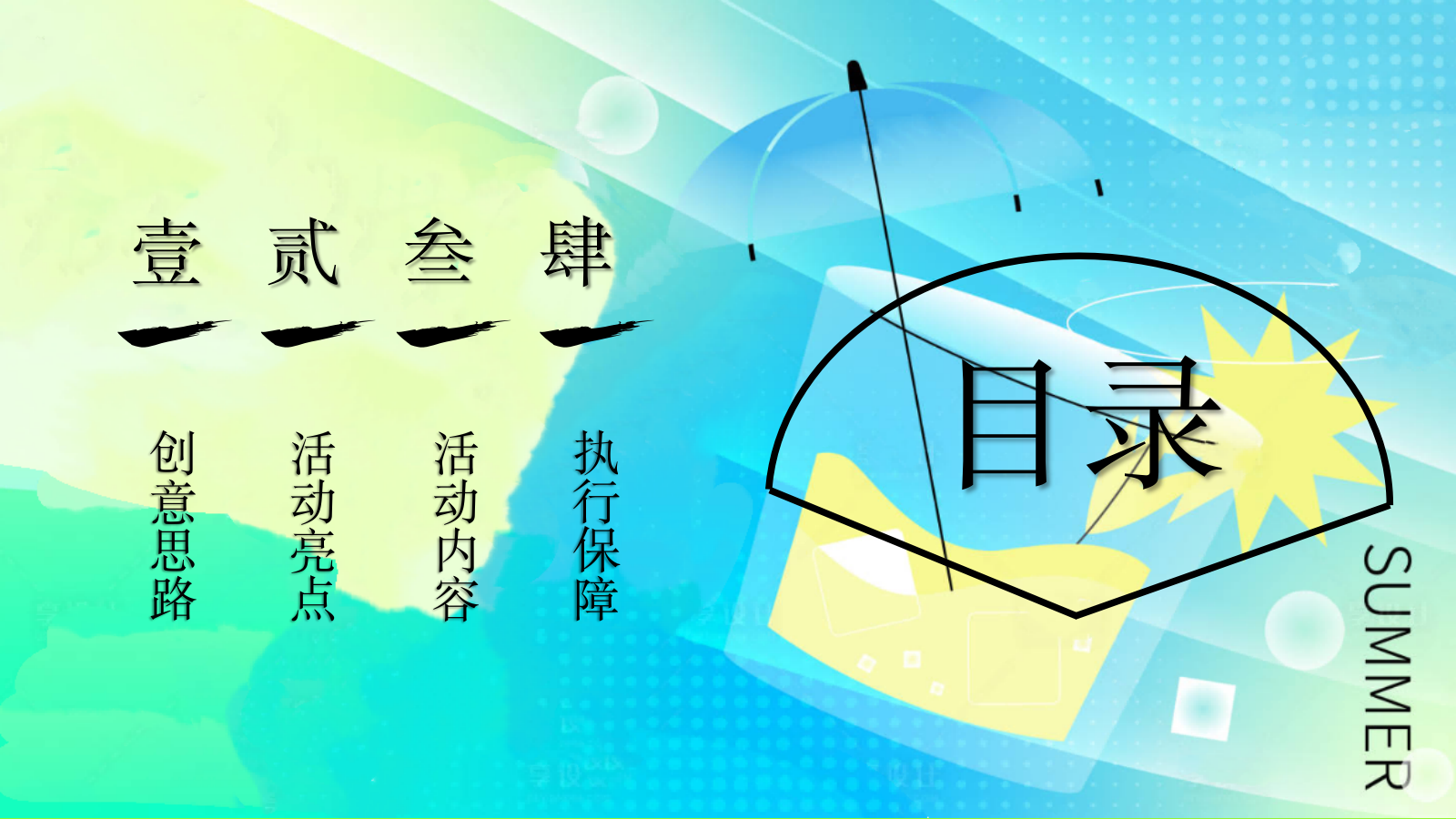 2026夏季凉友季清凉音乐节市集嘉年华活动方案.pptx_第2页