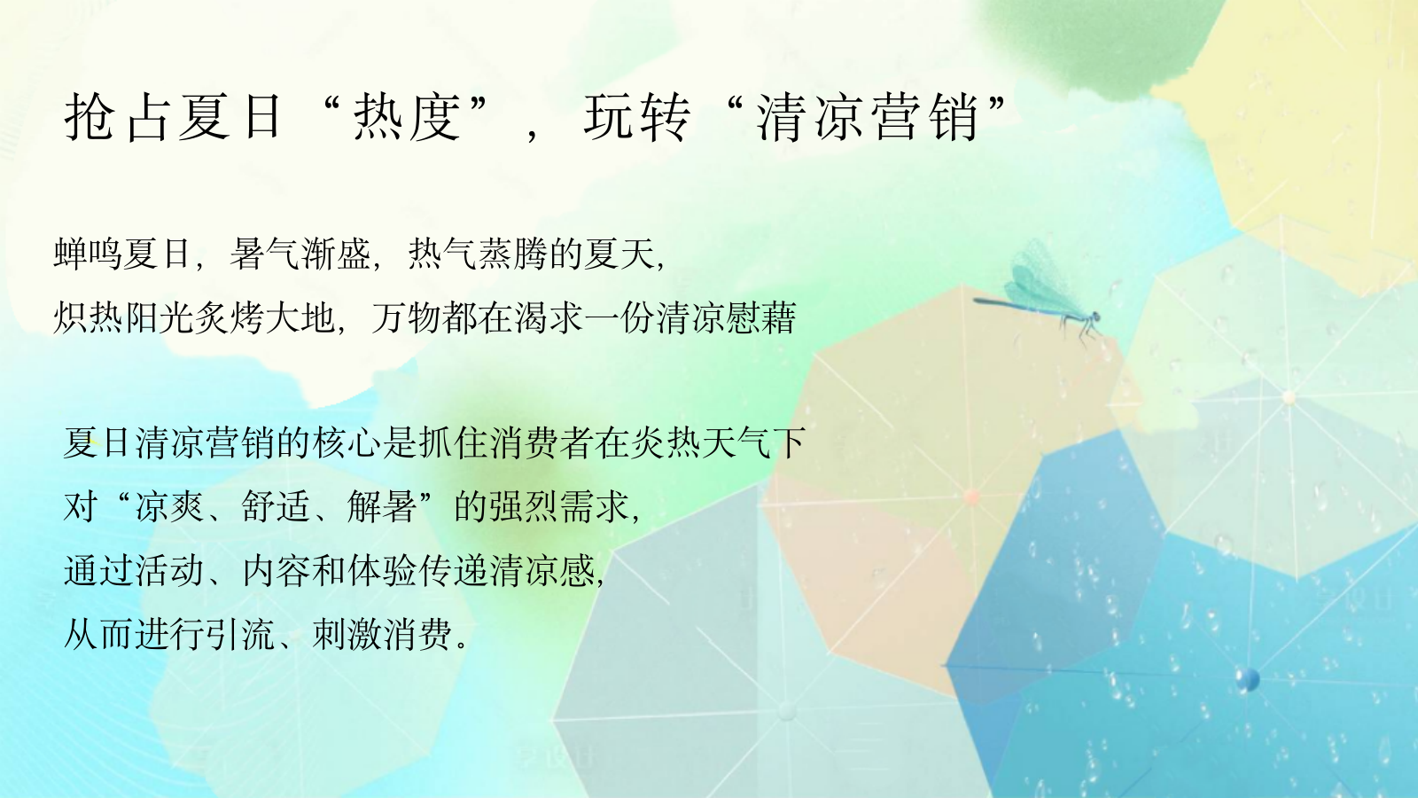 2026夏季凉友季清凉音乐节市集嘉年华活动方案.pptx_第4页