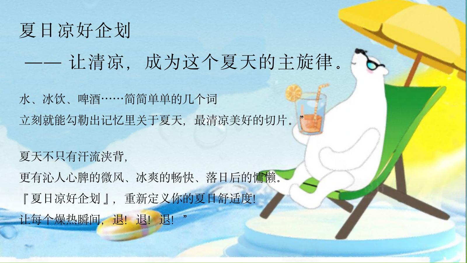 2026夏季凉友季清凉音乐节市集嘉年华活动方案.pptx_第5页