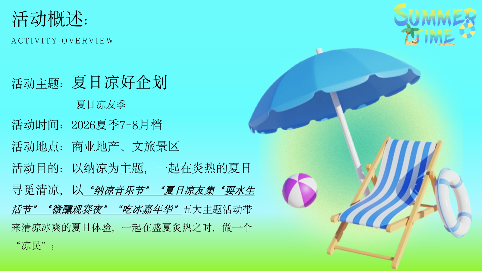 2026夏季凉友季清凉音乐节市集嘉年华活动方案.pptx_第7页