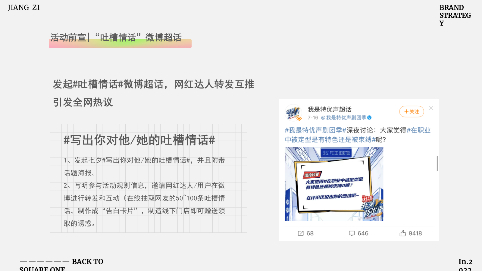 2024烤鱼品牌七夕节餐饮活动营销方案.pptx_第10页