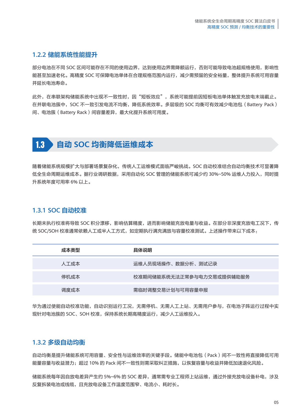 2026储能系统全生命周期高精度+SOC+算法白皮书-华为数字能源&德国莱茵TÜV.pdf_第8页