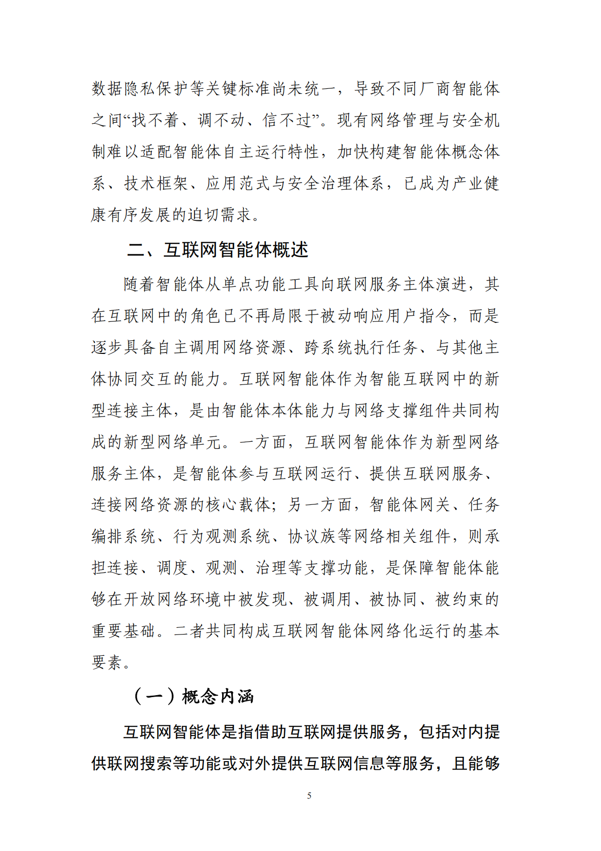 2026互联网智能体发展研究报告-中国信通院.pdf_第10页