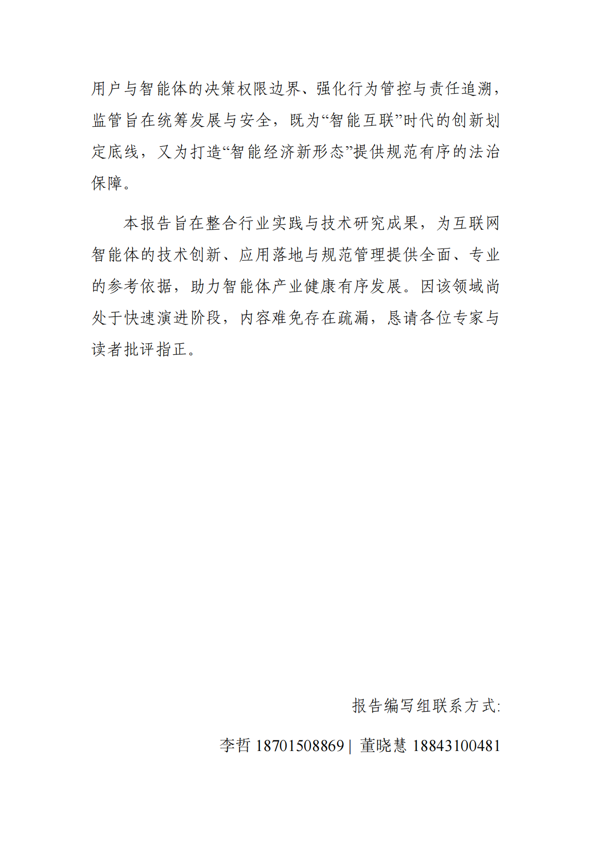 2026互联网智能体发展研究报告-中国信通院.pdf_第3页
