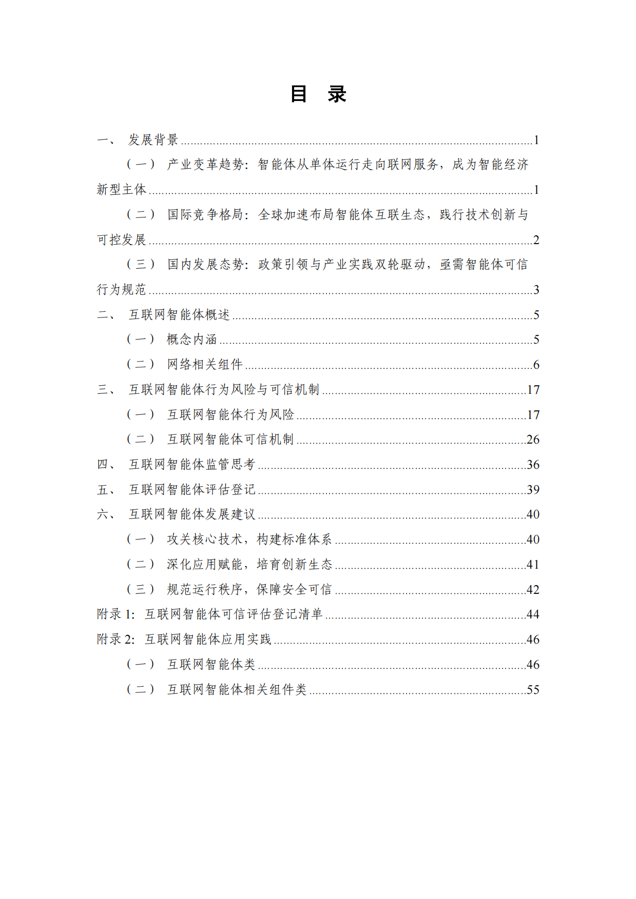 2026互联网智能体发展研究报告-中国信通院.pdf_第4页