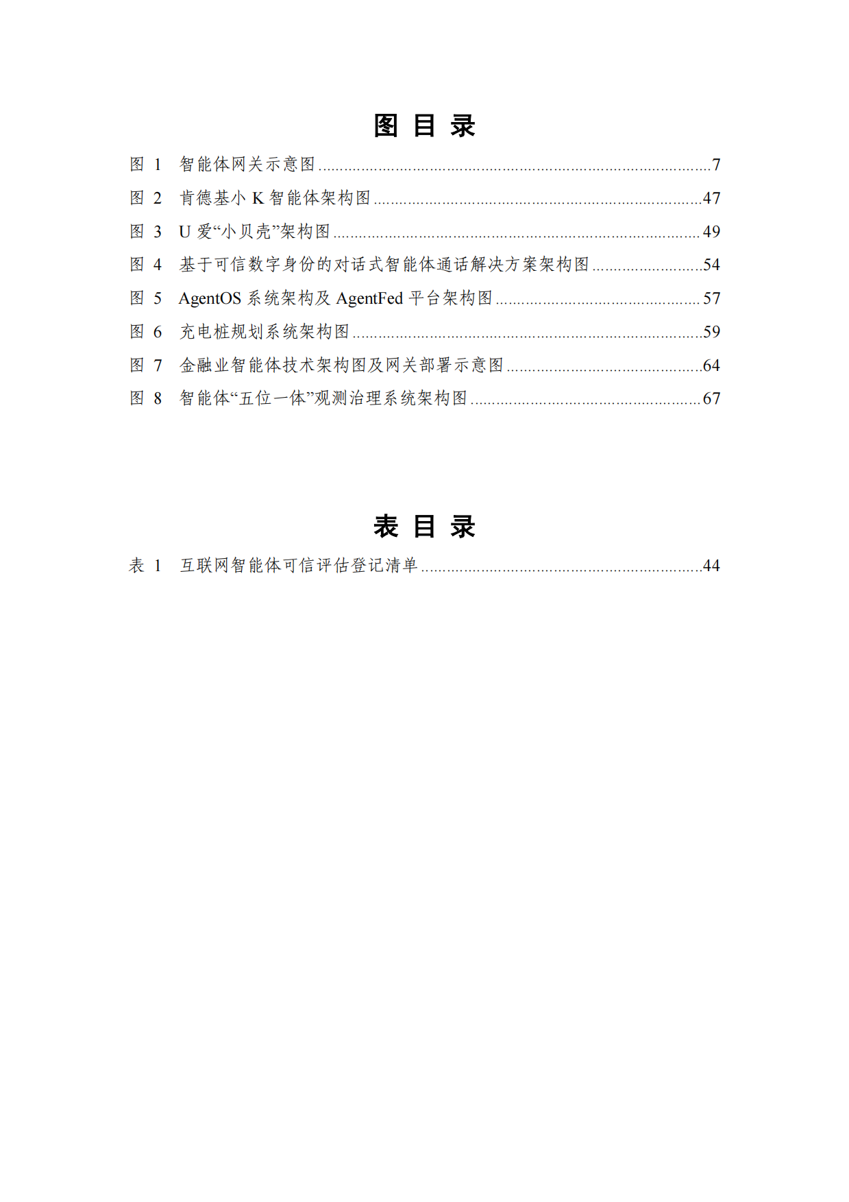 2026互联网智能体发展研究报告-中国信通院.pdf_第5页