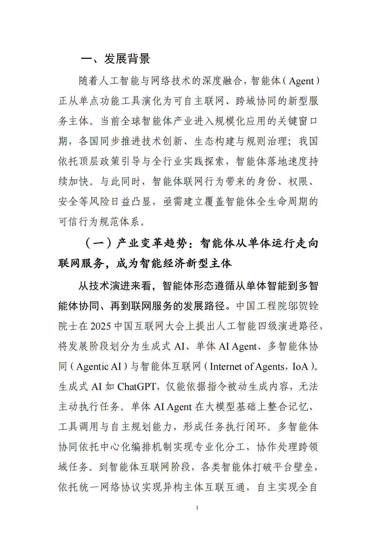 2026互联网智能体发展研究报告-中国信通院.pdf_第6页