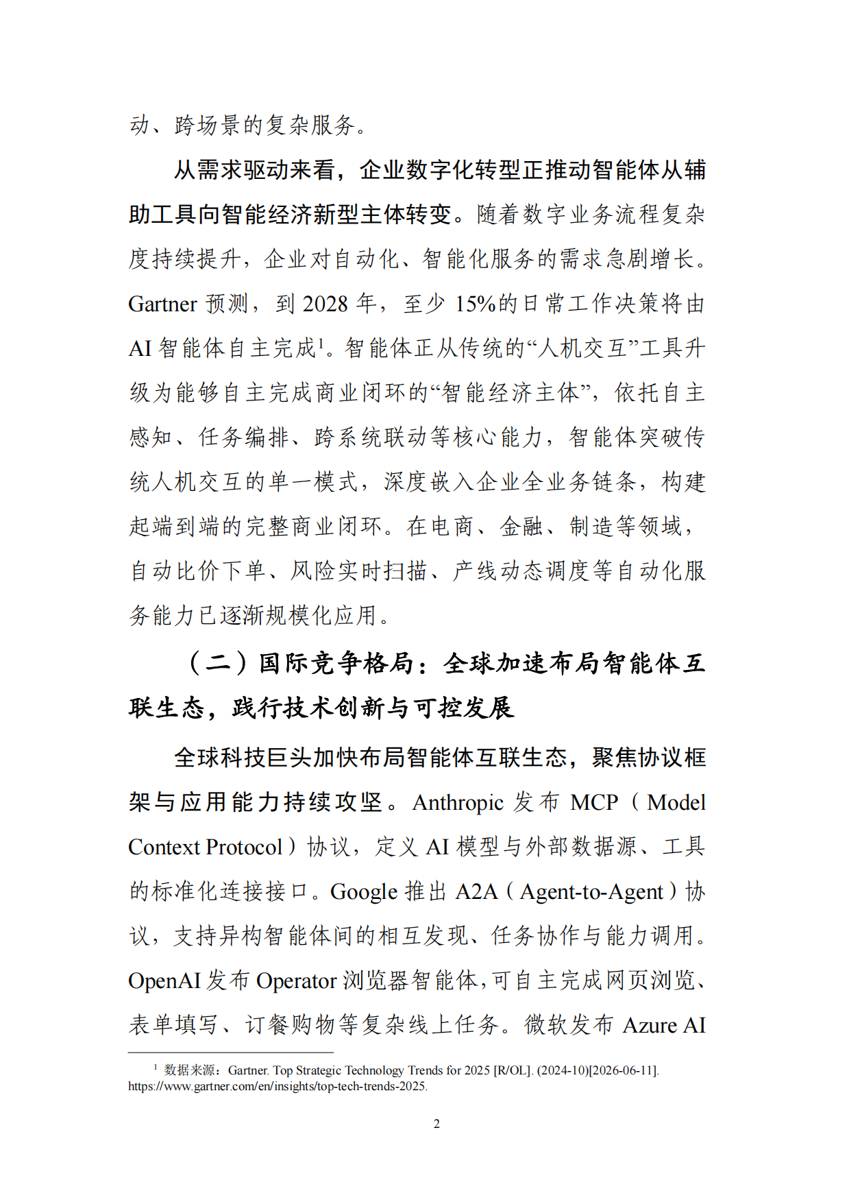 2026互联网智能体发展研究报告-中国信通院.pdf_第7页