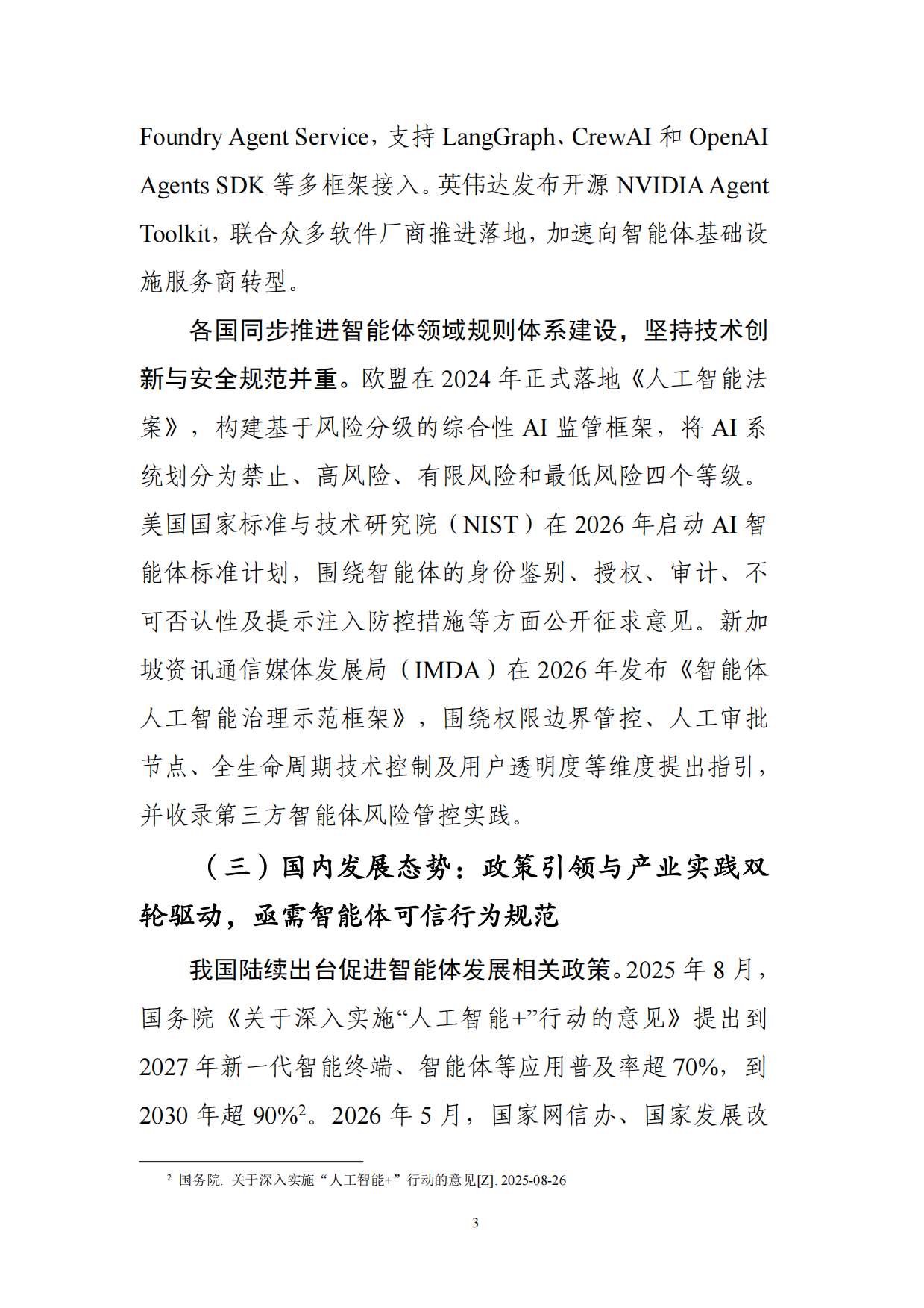 2026互联网智能体发展研究报告-中国信通院.pdf_第8页