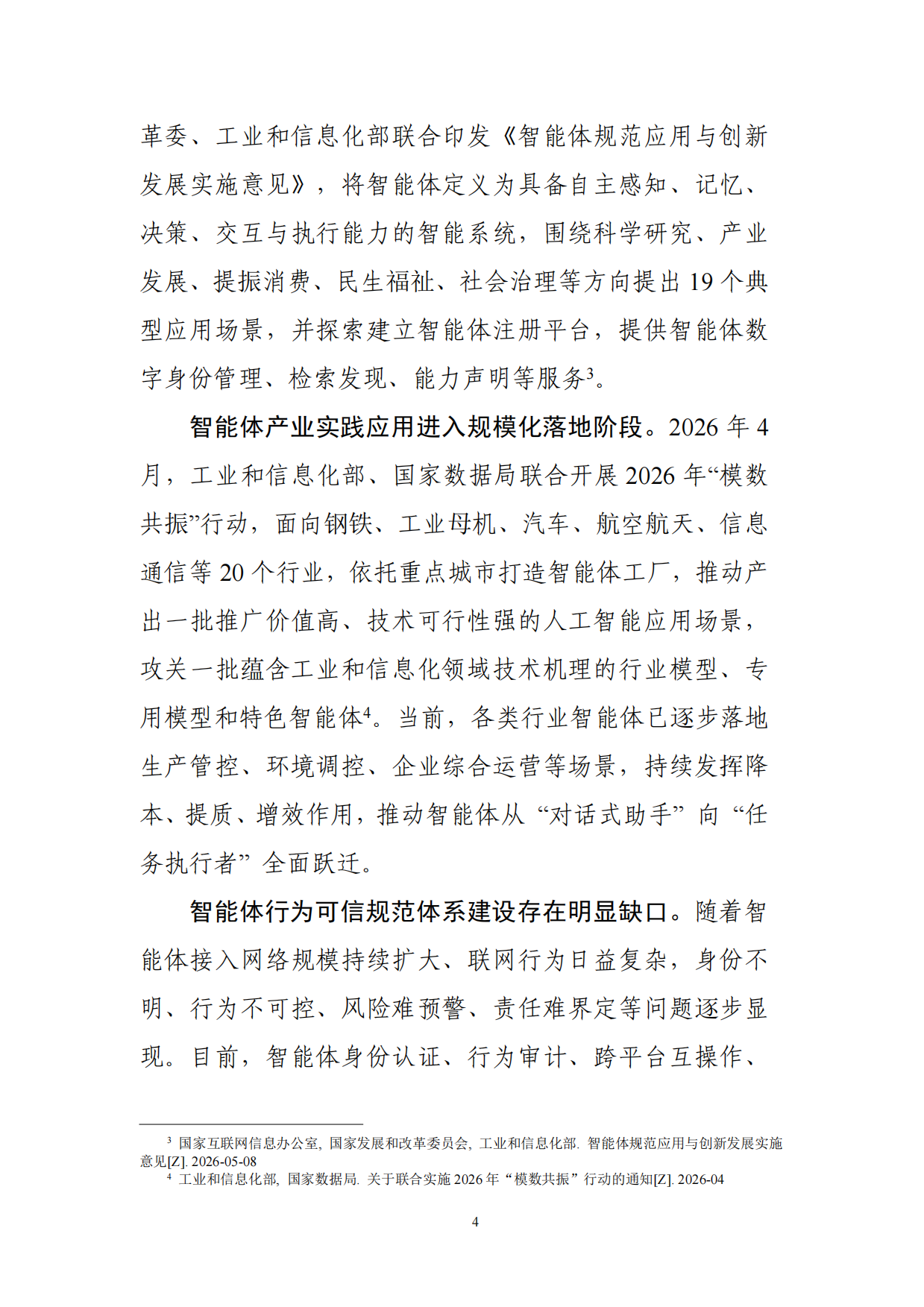 2026互联网智能体发展研究报告-中国信通院.pdf_第9页