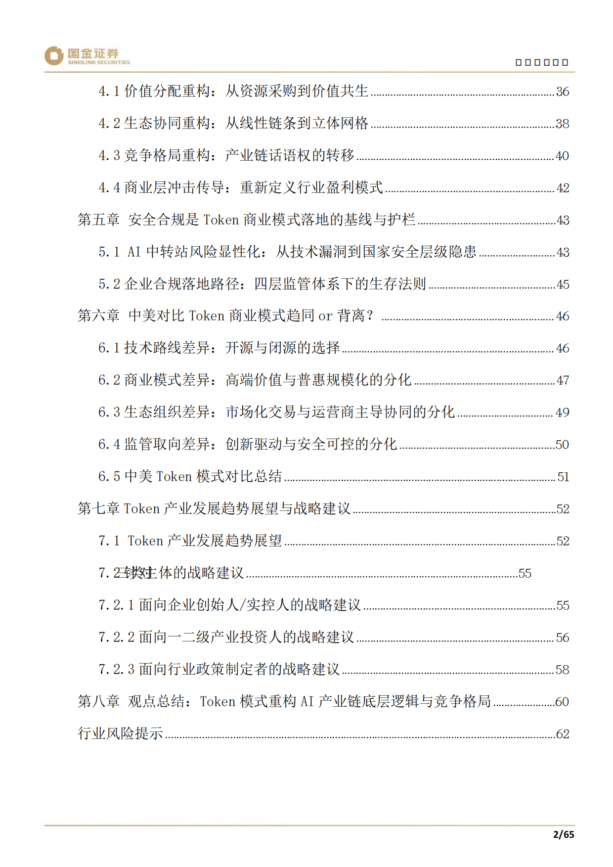 2026科技产业研究深度：Token计费重塑AI产业链：你的企业定价权还在吗？-国金证券.pdf_第4页