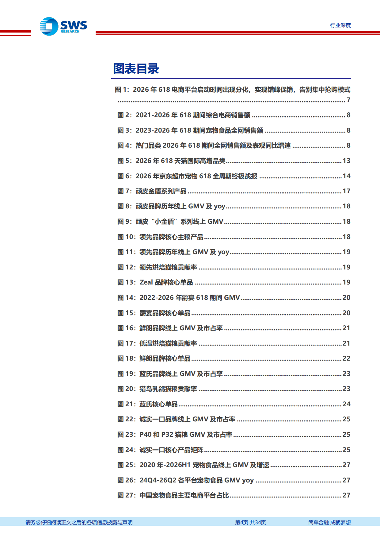 宠物食品行业系列深度之九：2026年“618”宠物行业发生哪些新变化？-申万宏源.pdf_第4页