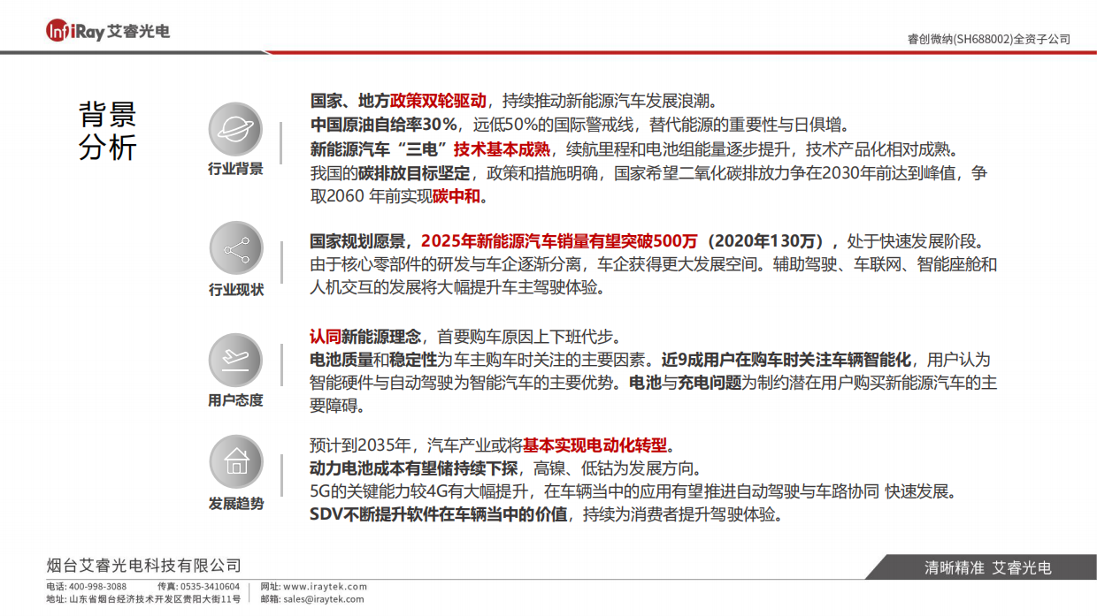 热像新能源锂电池行业解决方案白皮书-艾睿光电.pdf_第5页