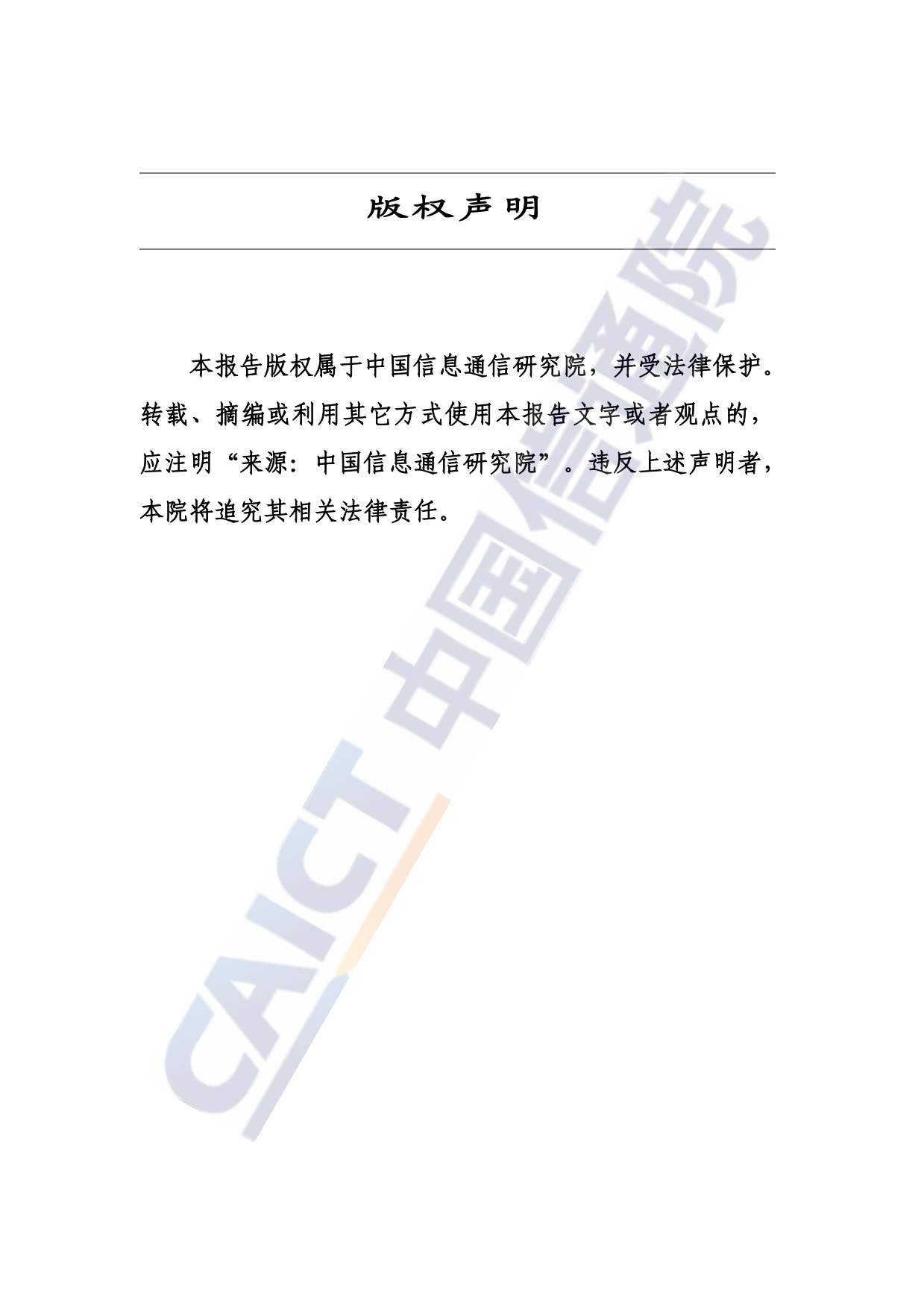 AI 计算节点发展研究报告 (2026)-中国通信院.pdf_第2页