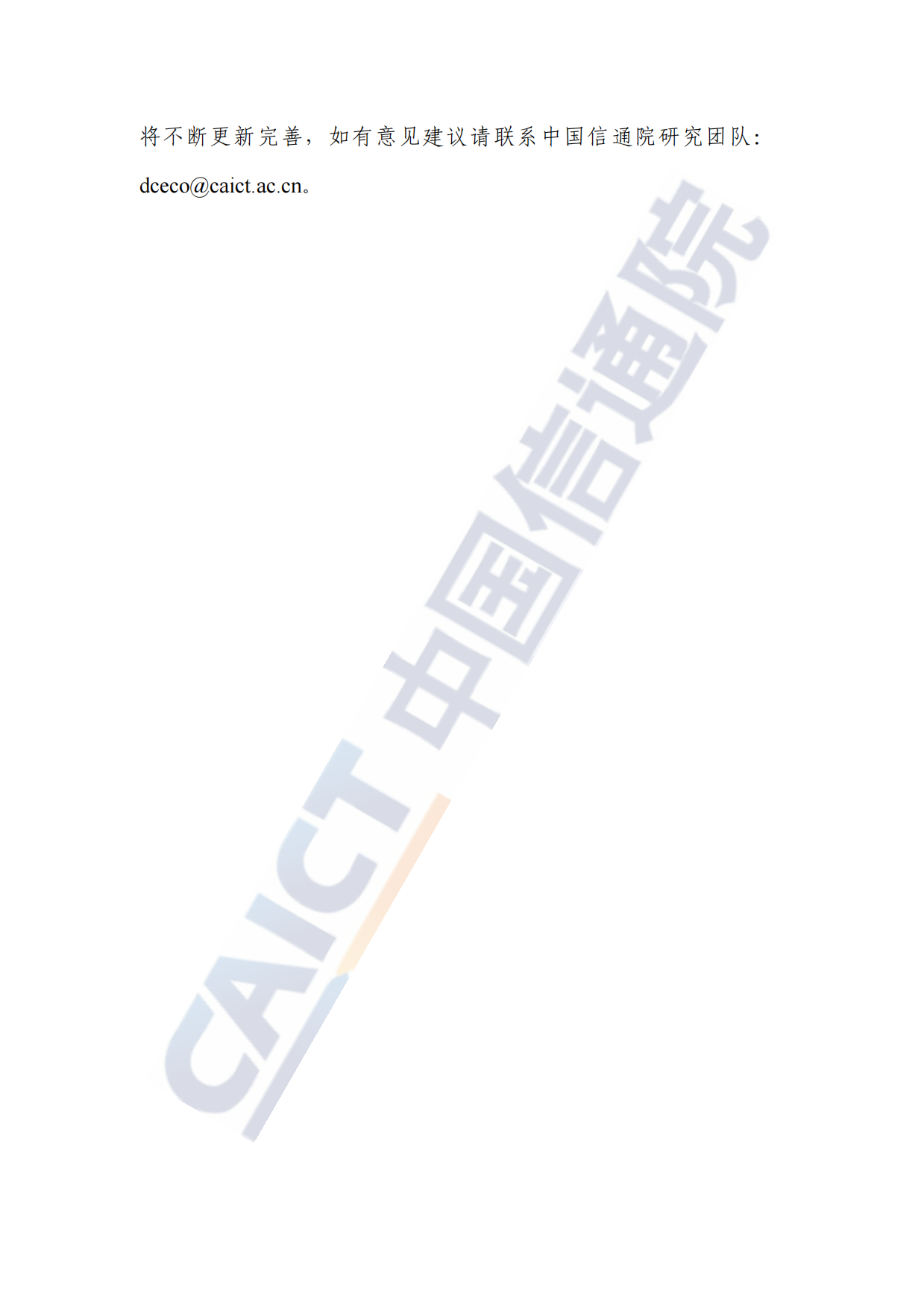 AI 计算节点发展研究报告 (2026)-中国通信院.pdf_第4页