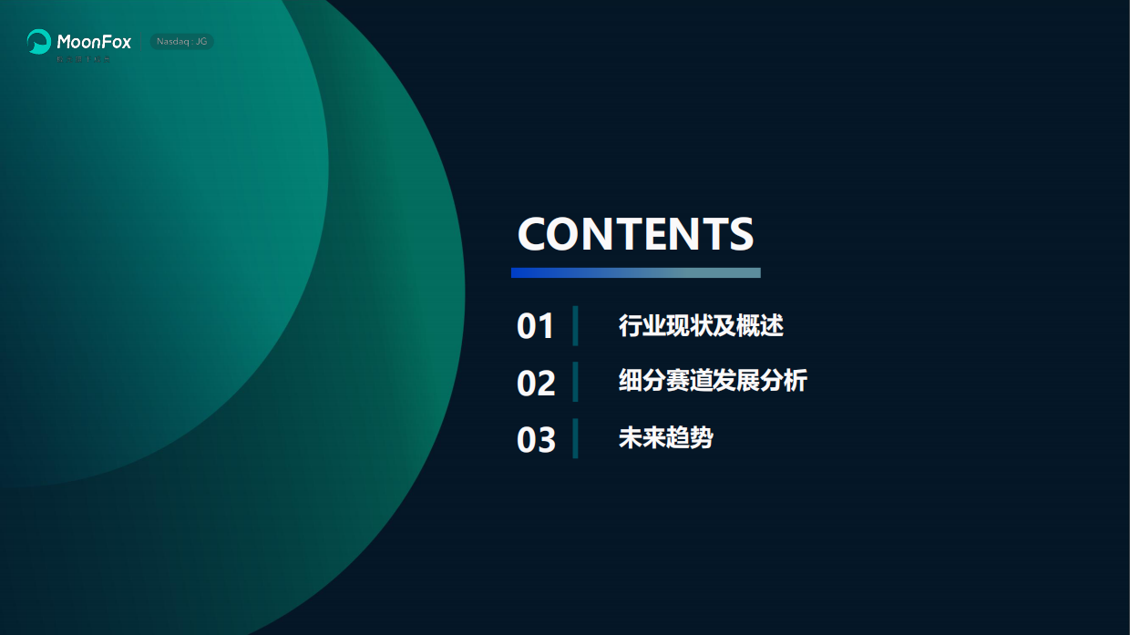 2026养老科技专题 ——科技拓宽养老场景，智慧养老塑造行业新主线-月狐.pdf_第2页