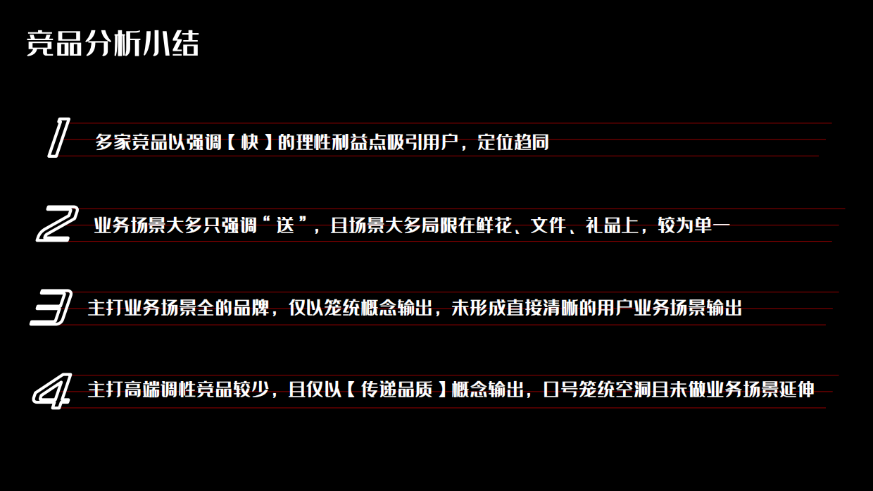 顺丰同城快递品牌策略及社媒创意传播方案.pdf_第10页