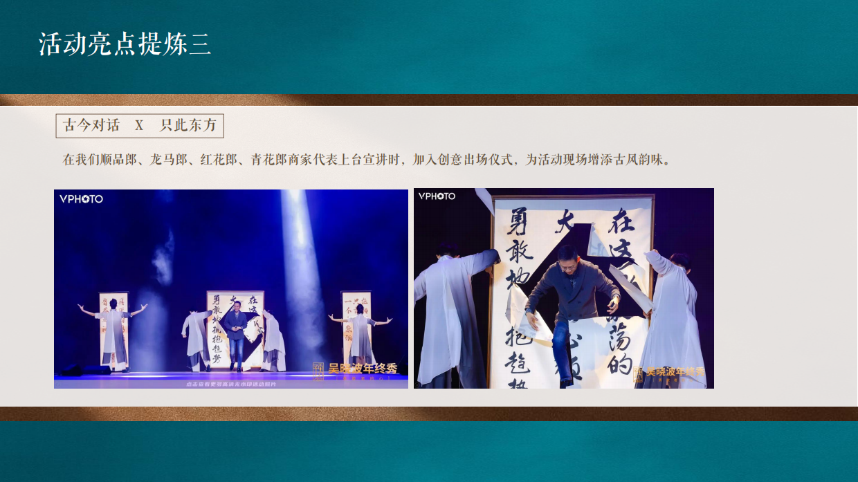 中国郎酒推荐会活动策划方案.pdf_第10页