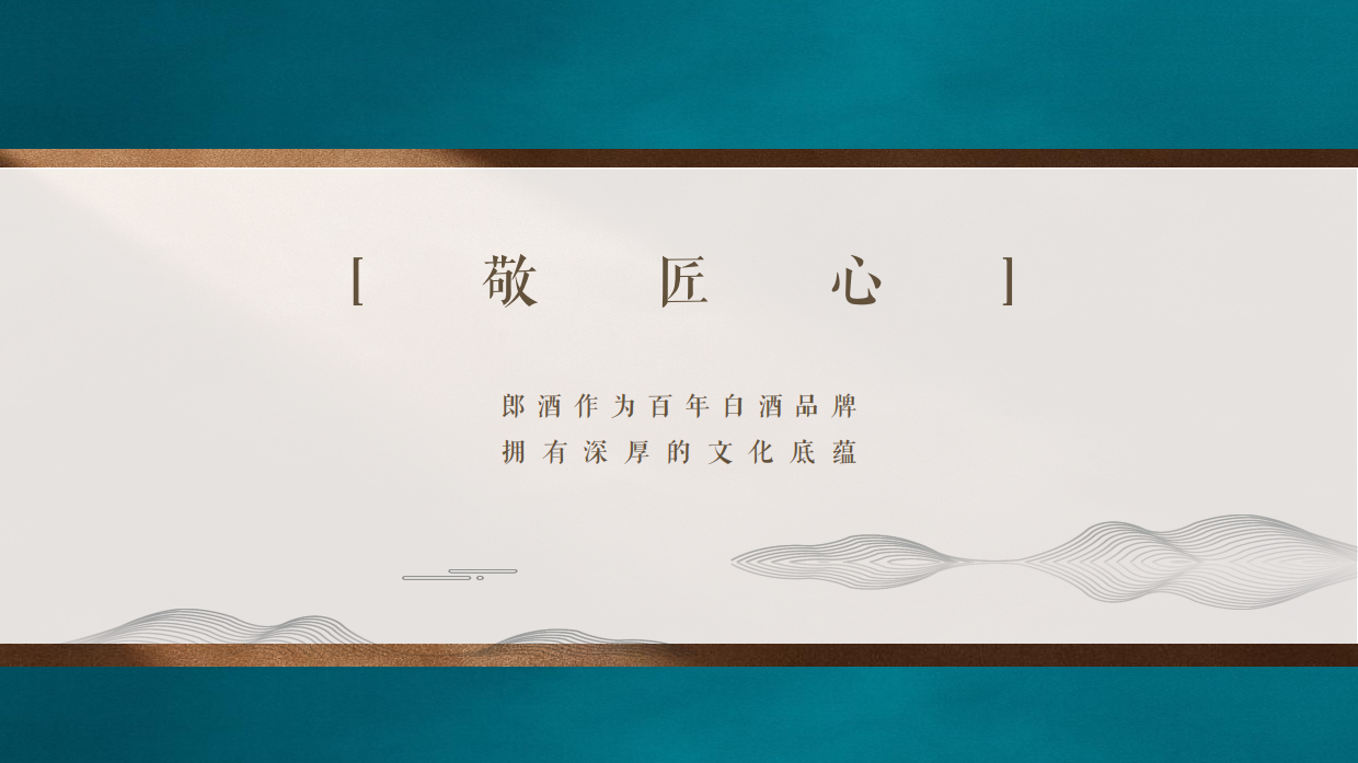 中国郎酒推荐会活动策划方案.pdf_第4页