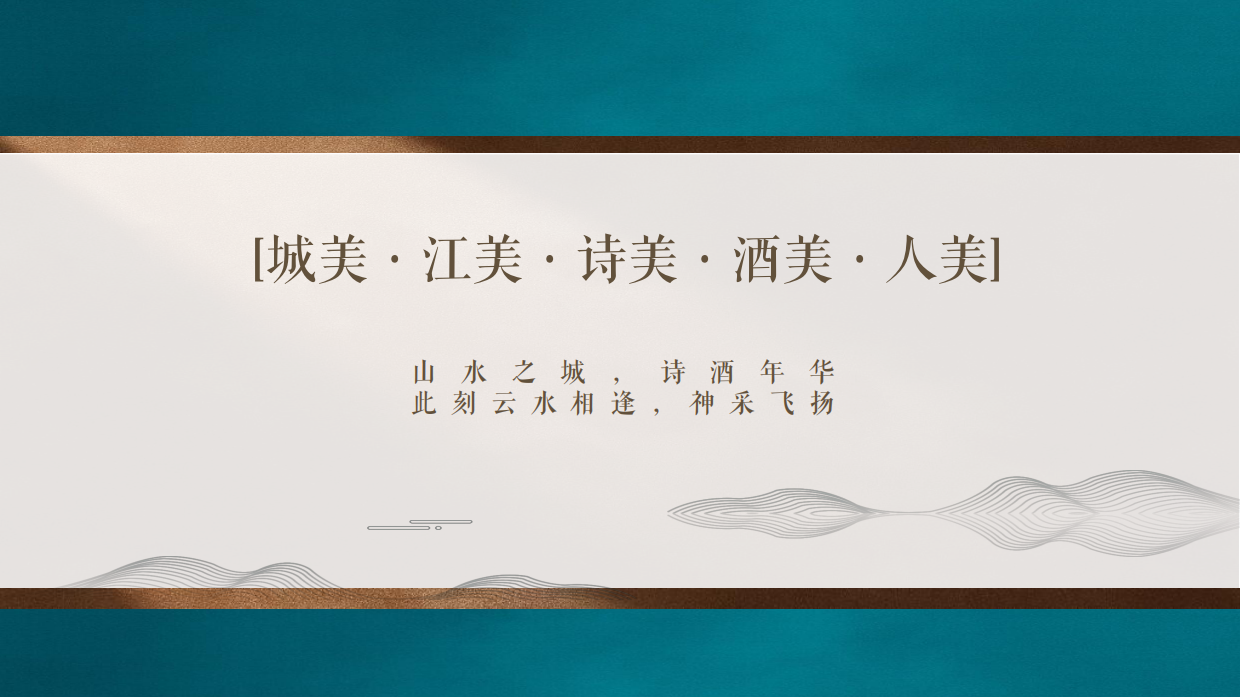 中国郎酒推荐会活动策划方案.pdf_第6页