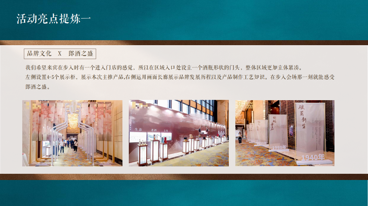 中国郎酒推荐会活动策划方案.pdf_第8页