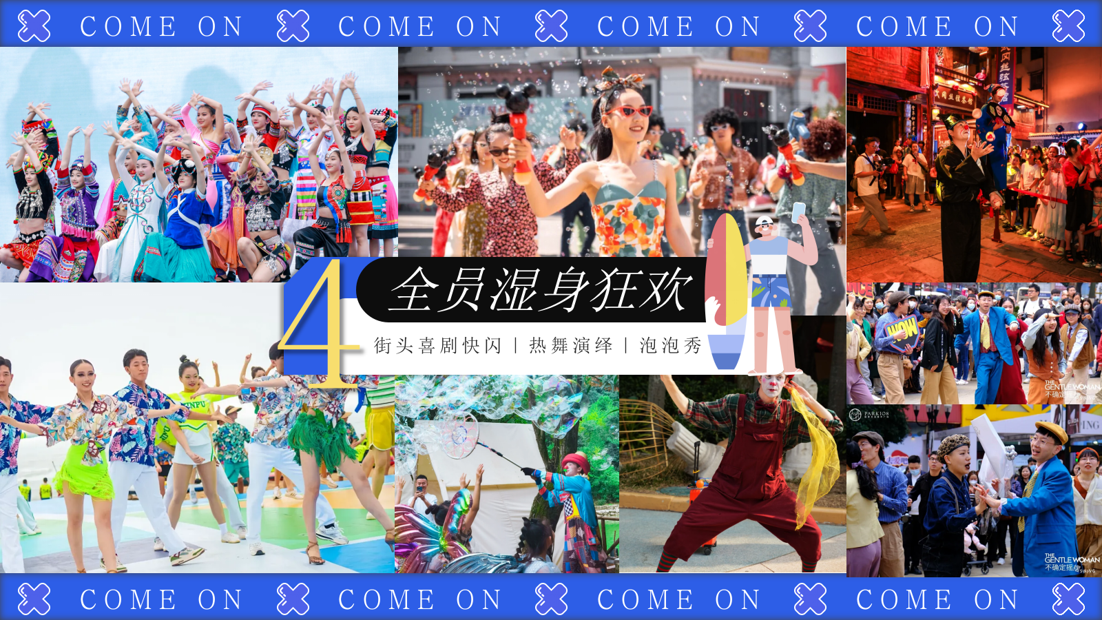 2026夏季景区水上湿身玩水狂欢节活动策划方案.pptx_第10页
