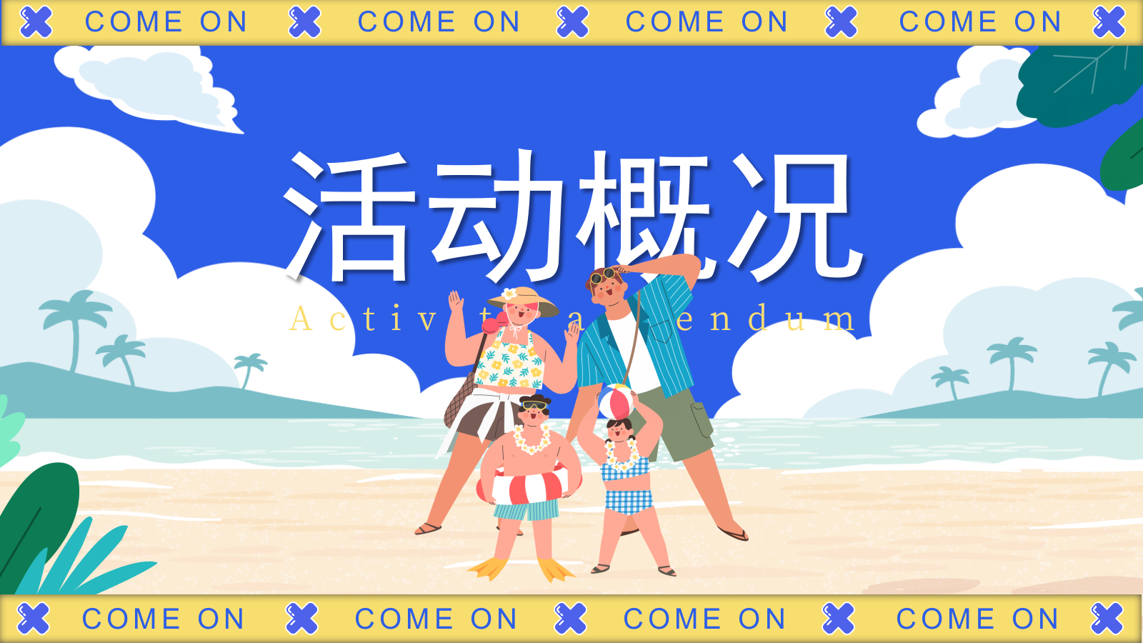 2026夏季景区水上湿身玩水狂欢节活动策划方案.pptx_第3页