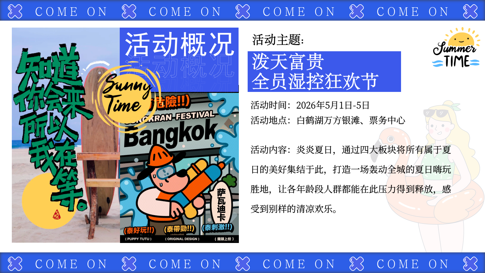 2026夏季景区水上湿身玩水狂欢节活动策划方案.pptx_第4页