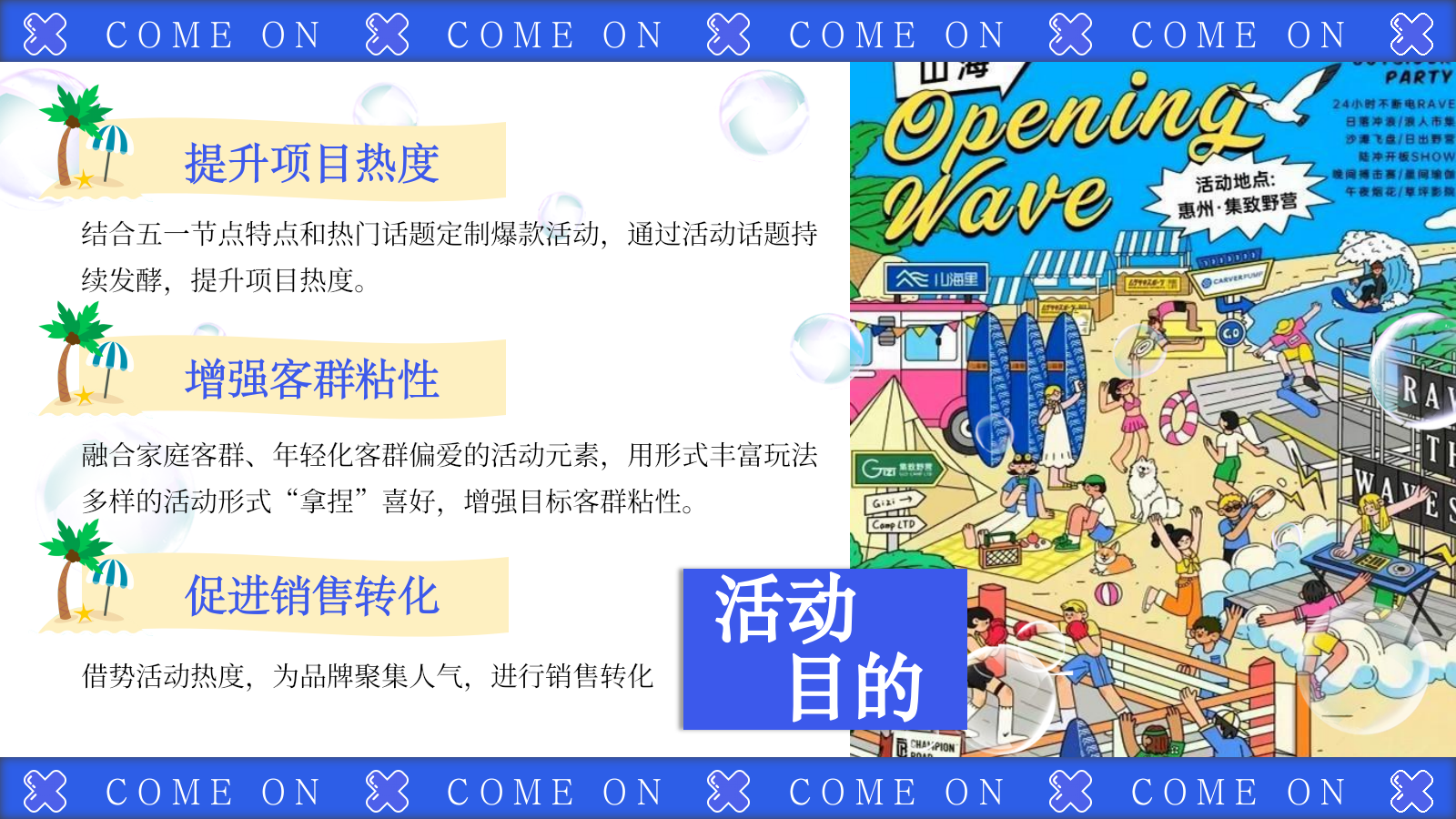 2026夏季景区水上湿身玩水狂欢节活动策划方案.pptx_第5页