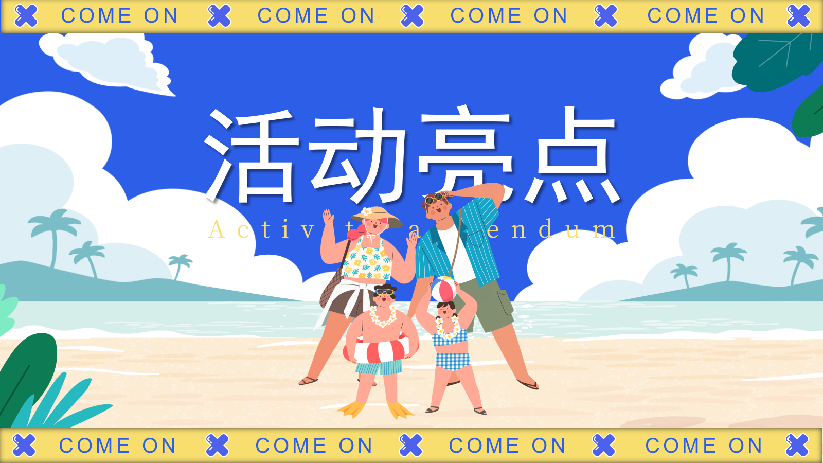 2026夏季景区水上湿身玩水狂欢节活动策划方案.pptx_第6页