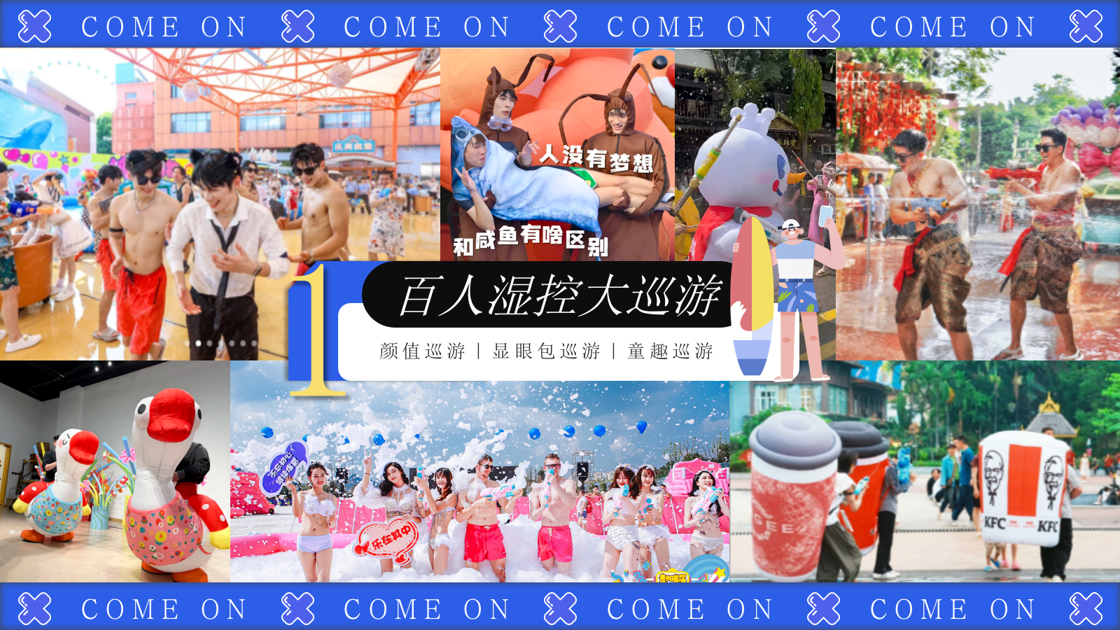 2026夏季景区水上湿身玩水狂欢节活动策划方案.pptx_第7页