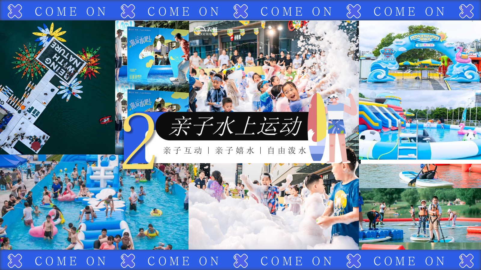 2026夏季景区水上湿身玩水狂欢节活动策划方案.pptx_第8页