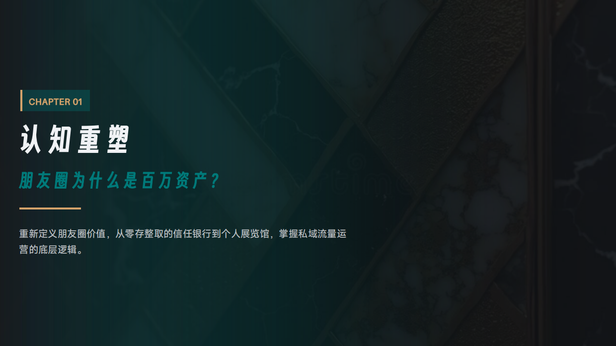 朋友圈价值百万：私域流量运营全攻略.pdf_第3页