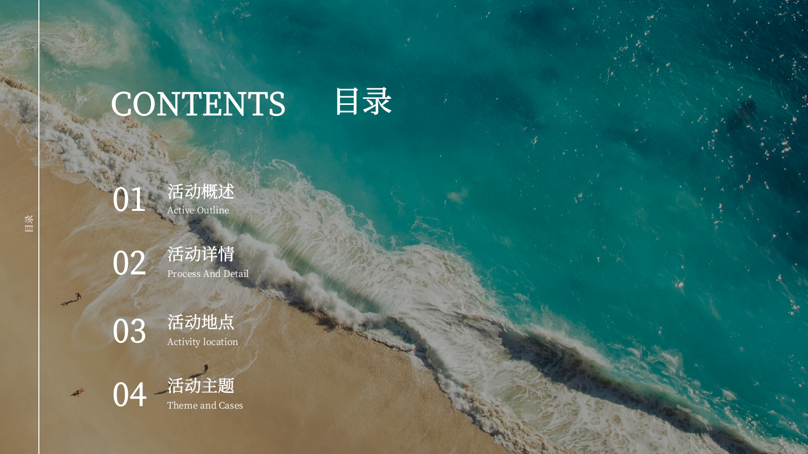 2026阿那亚黄金海岸夏日海边团建网红打卡活动方案.pptx_第2页