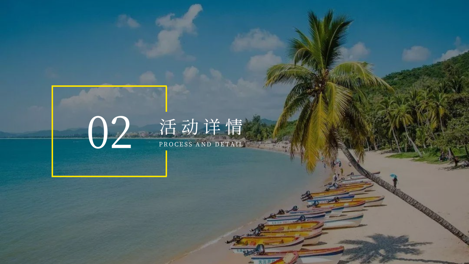 2026阿那亚黄金海岸夏日海边团建网红打卡活动方案.pptx_第5页